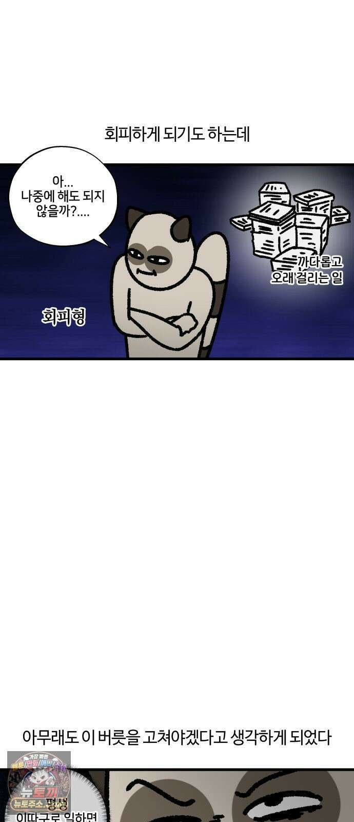 구야는 신입 156화 똑똑하게 일하고 싶어 4