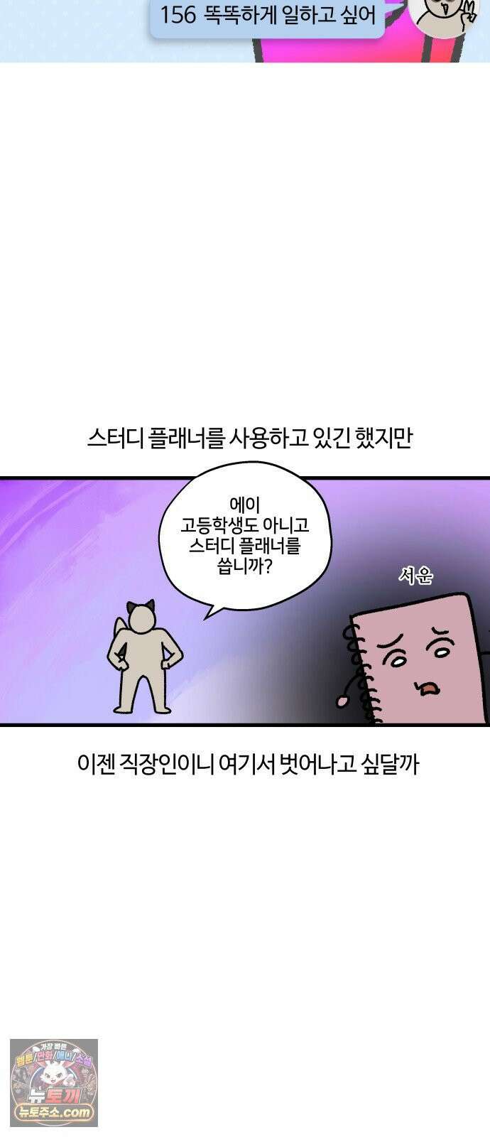 구야는 신입 156화 똑똑하게 일하고 싶어 6