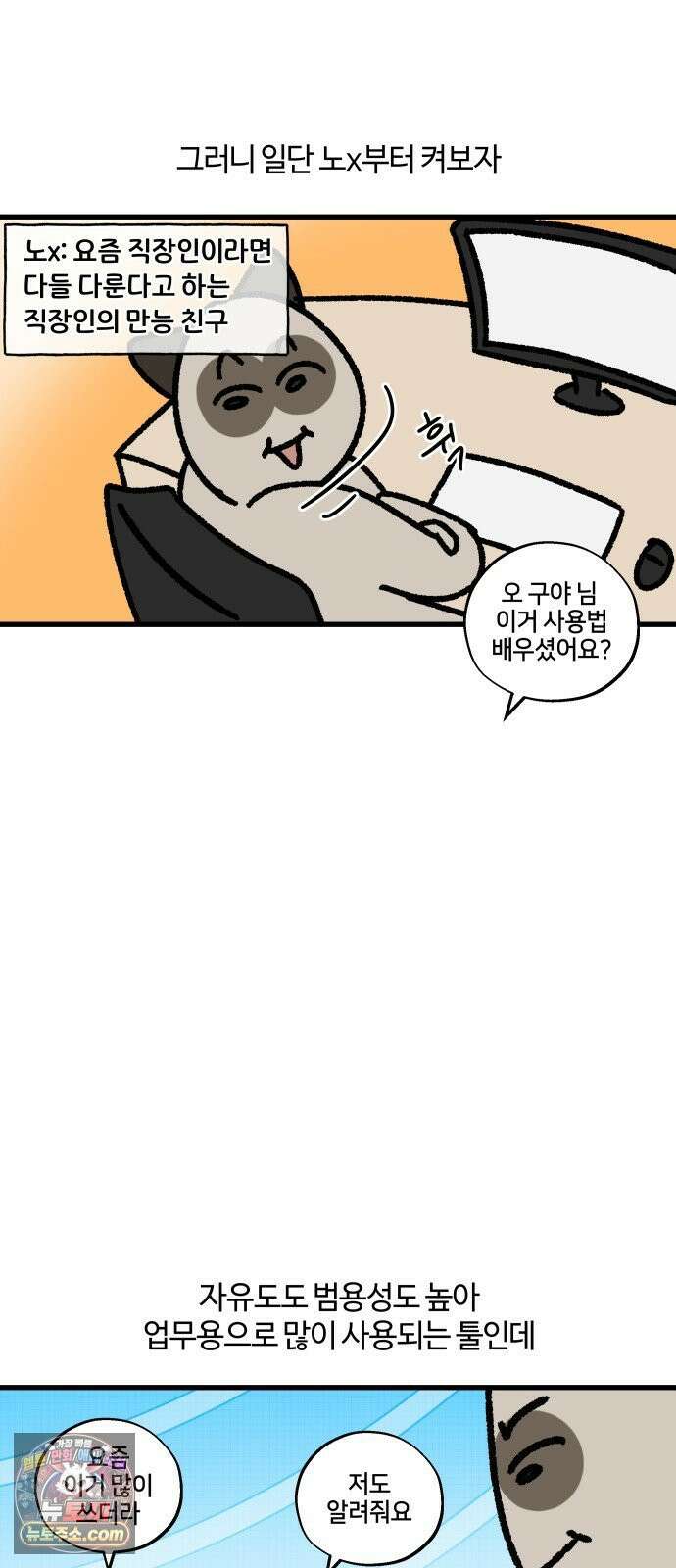 구야는 신입 156화 똑똑하게 일하고 싶어 7