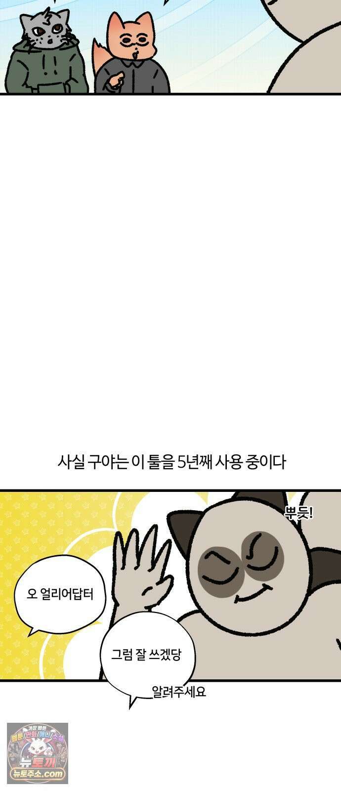 구야는 신입 156화 똑똑하게 일하고 싶어 8