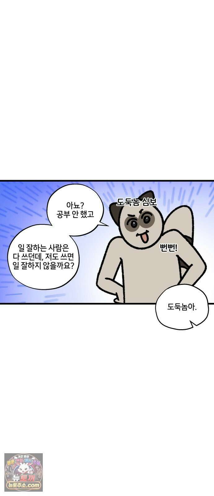 구야는 신입 156화 똑똑하게 일하고 싶어 9