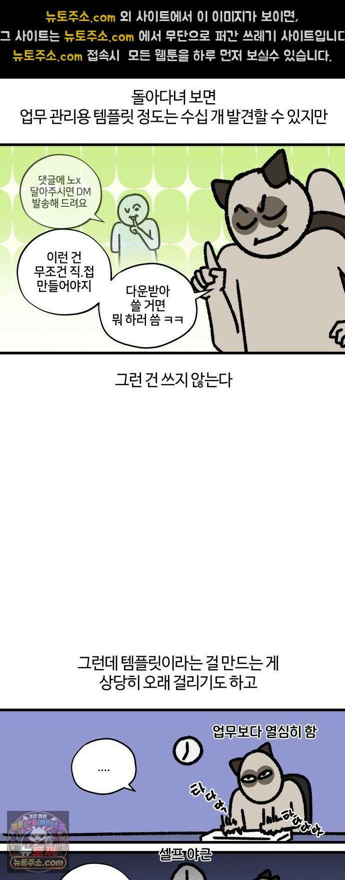 구야는 신입 156화 똑똑하게 일하고 싶어 10