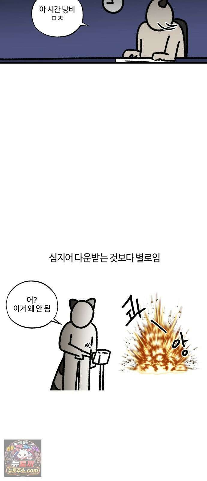 구야는 신입 156화 똑똑하게 일하고 싶어 11