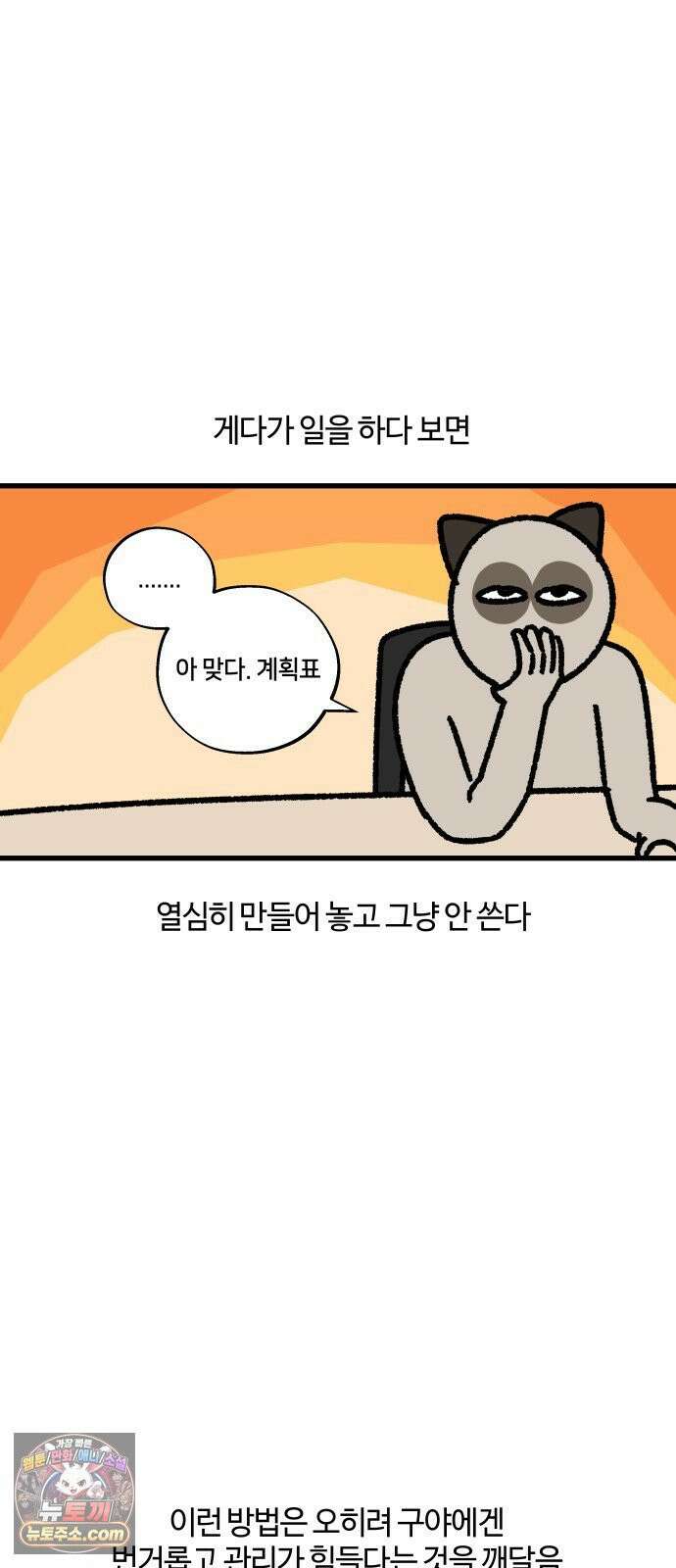 구야는 신입 156화 똑똑하게 일하고 싶어 12