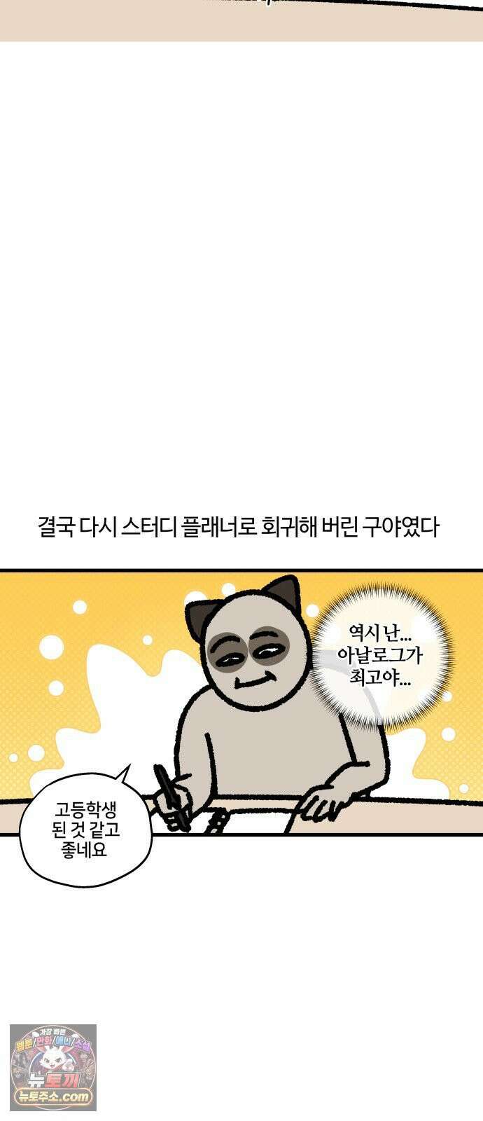 구야는 신입 156화 똑똑하게 일하고 싶어 14