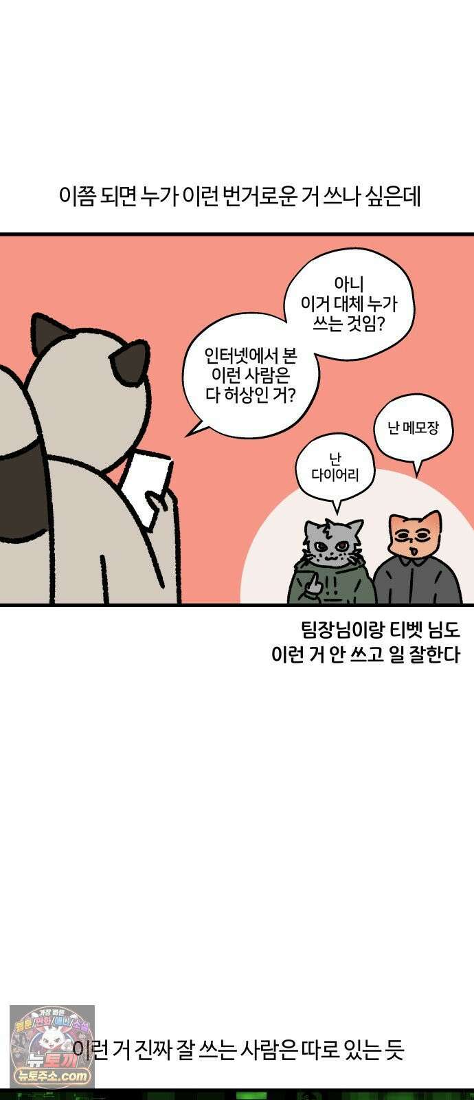 구야는 신입 156화 똑똑하게 일하고 싶어 15
