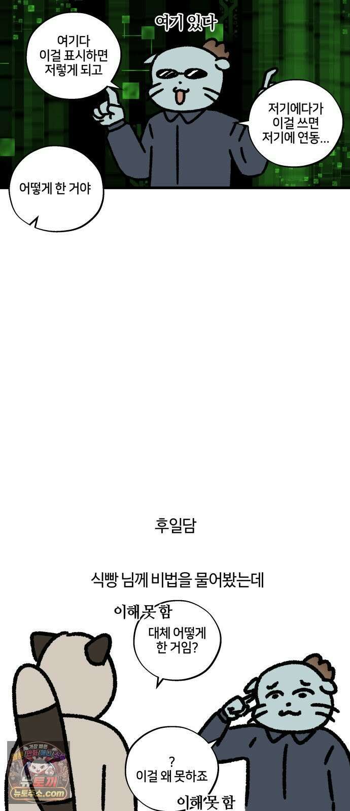 구야는 신입 156화 똑똑하게 일하고 싶어 16