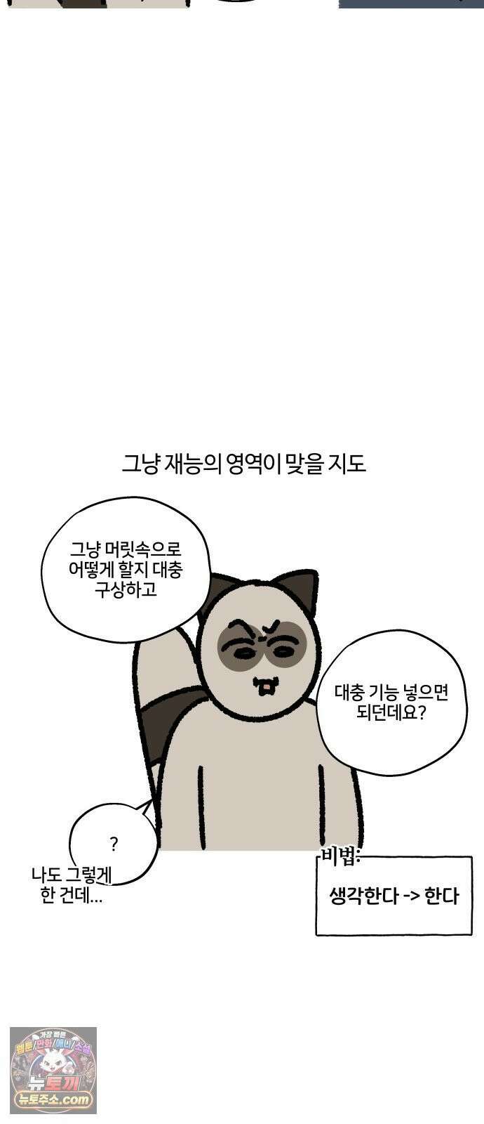 구야는 신입 156화 똑똑하게 일하고 싶어 17