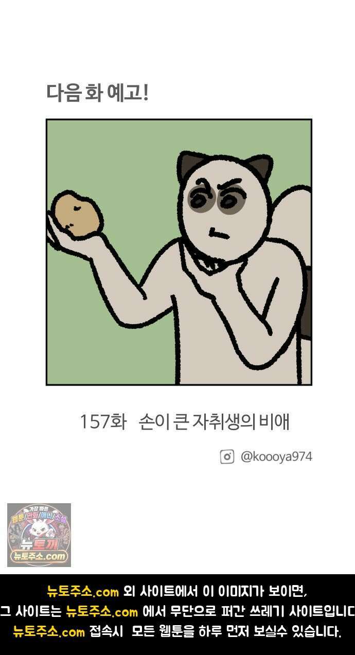 구야는 신입 156화 똑똑하게 일하고 싶어 18