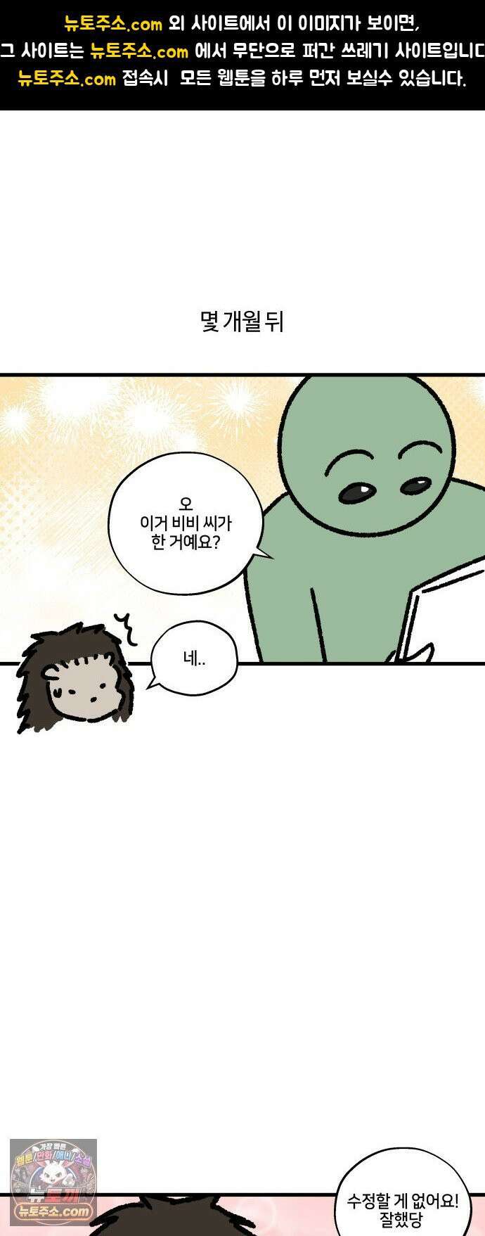 구야는 신입 166화 일머리 없는 사람 (5) 1