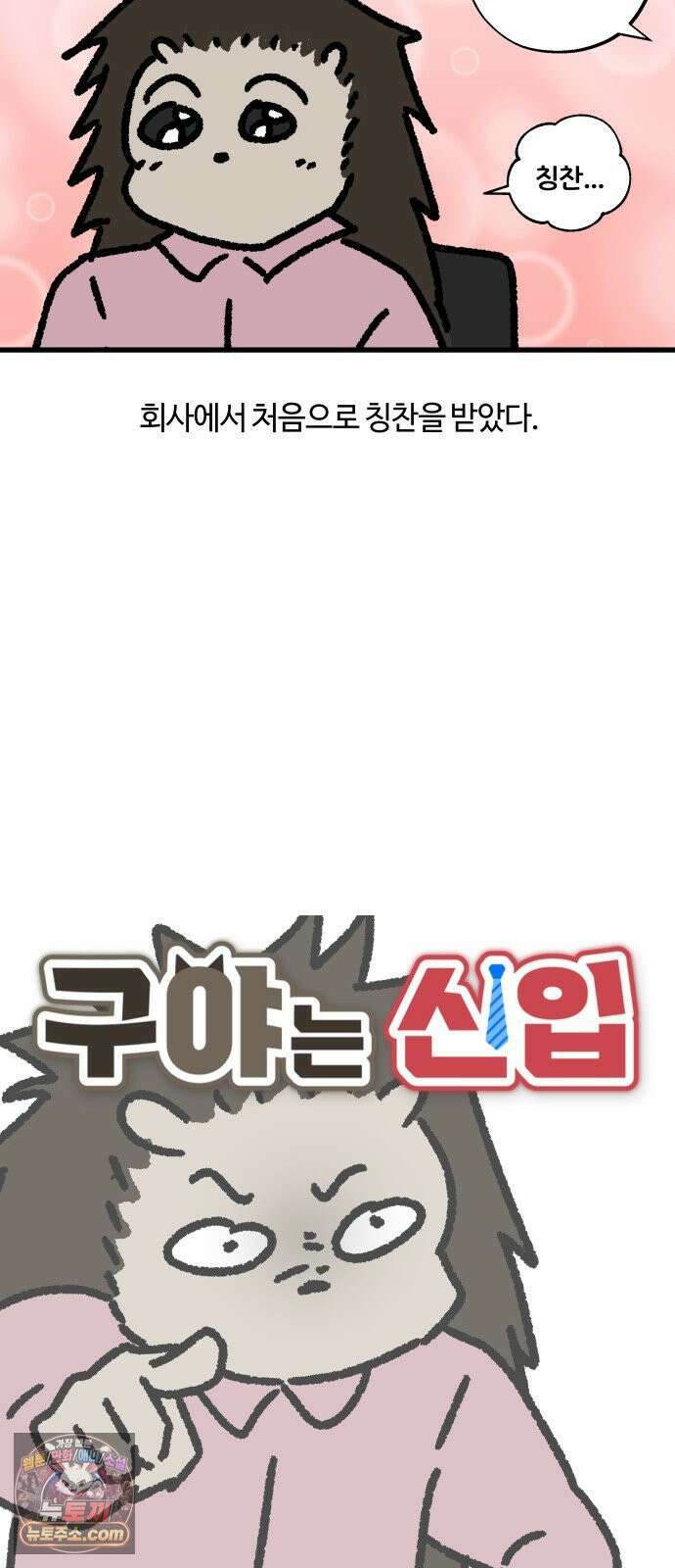구야는 신입 166화 일머리 없는 사람 (5) 2