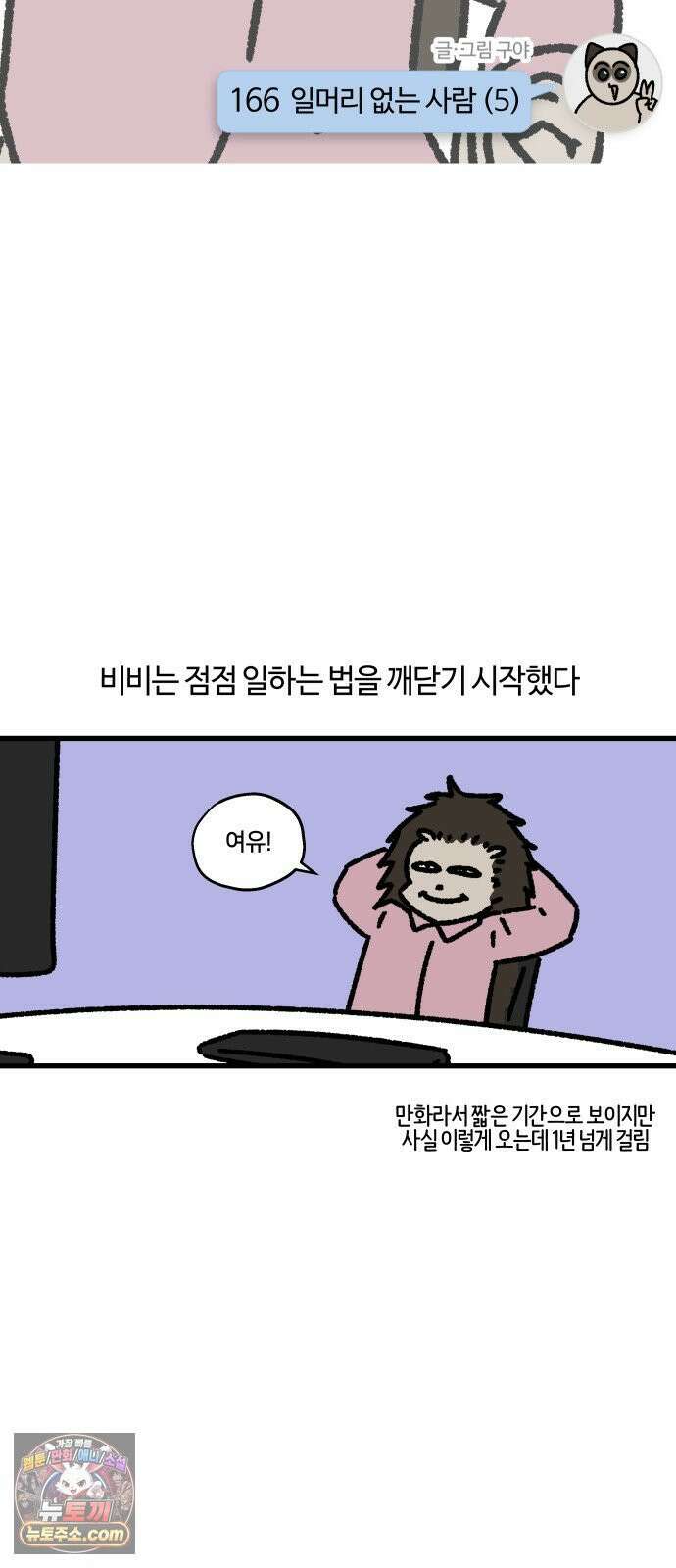 구야는 신입 166화 일머리 없는 사람 (5) 3