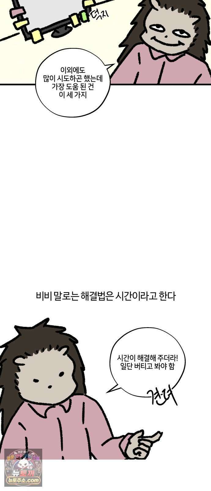 구야는 신입 166화 일머리 없는 사람 (5) 5