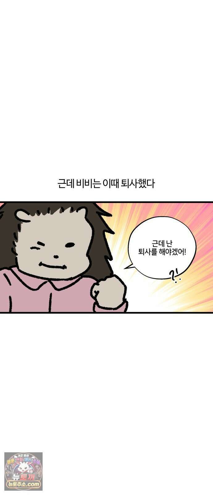 구야는 신입 166화 일머리 없는 사람 (5) 6