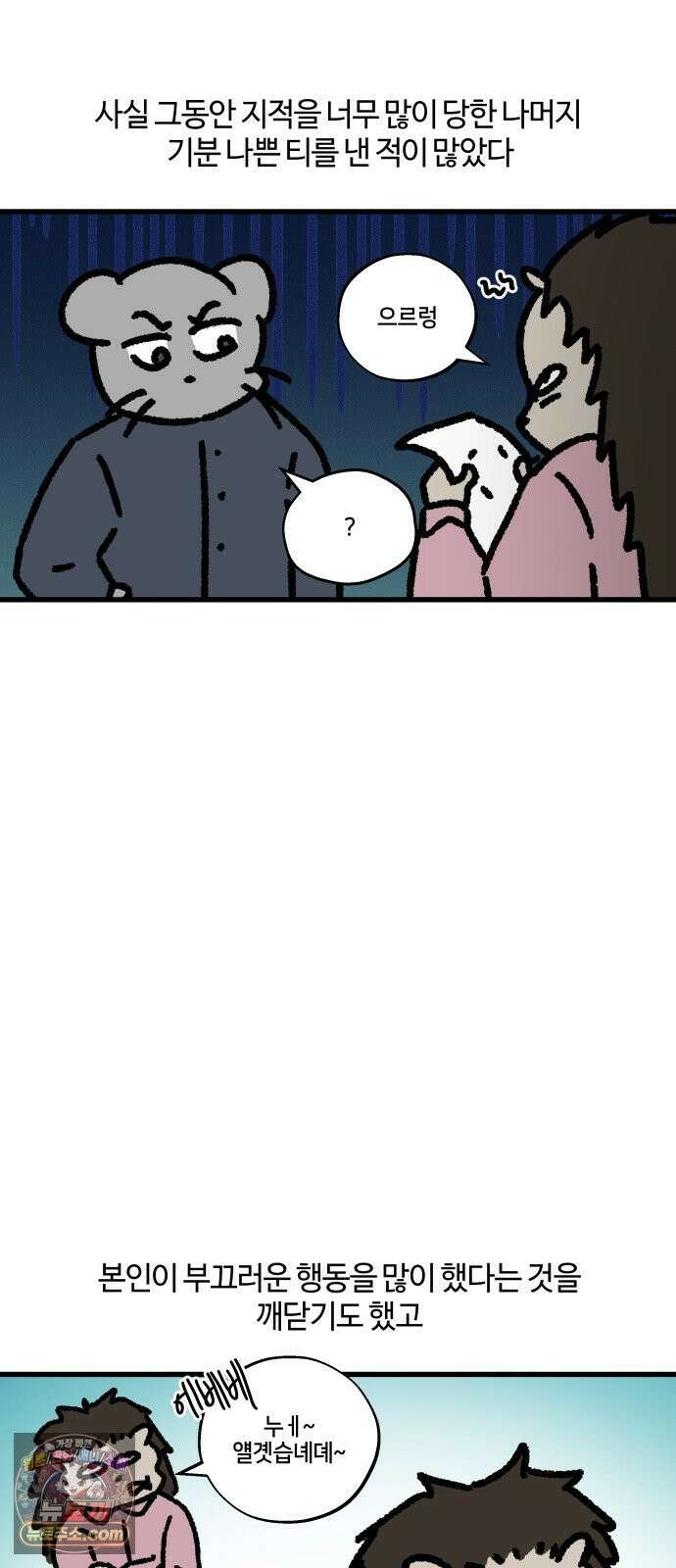 구야는 신입 166화 일머리 없는 사람 (5) 7