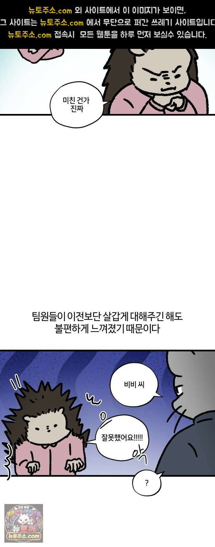 구야는 신입 166화 일머리 없는 사람 (5) 8