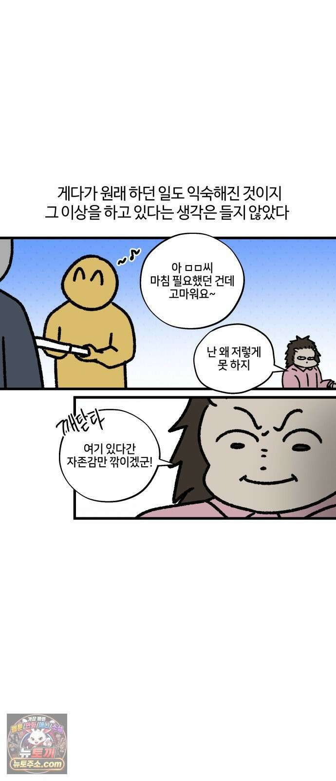 구야는 신입 166화 일머리 없는 사람 (5) 9