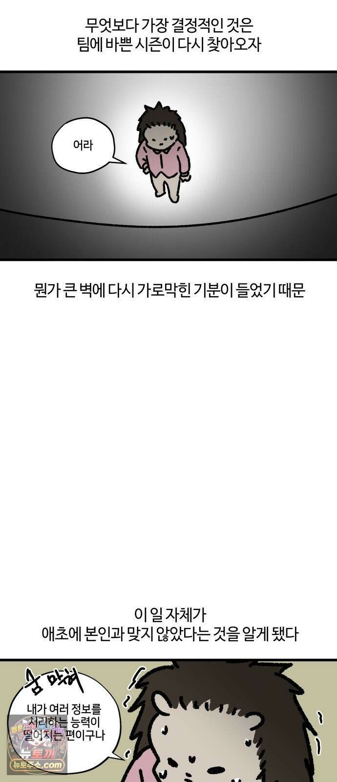 구야는 신입 166화 일머리 없는 사람 (5) 10
