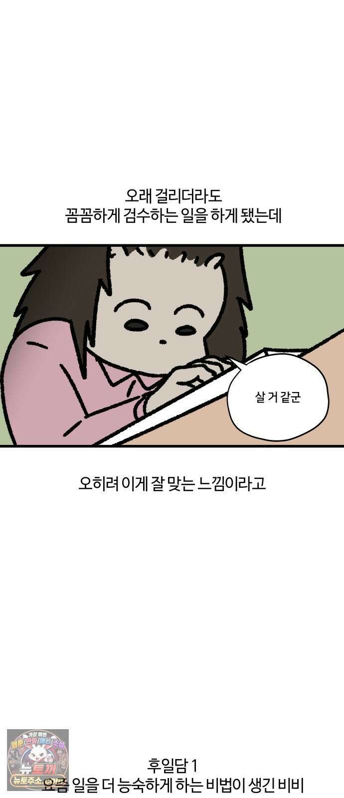 구야는 신입 166화 일머리 없는 사람 (5) 12