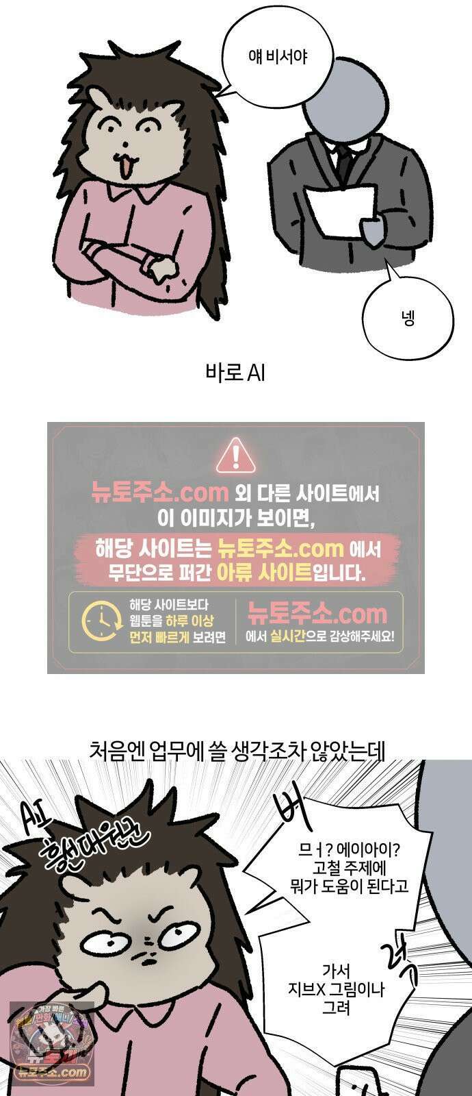 구야는 신입 166화 일머리 없는 사람 (5) 13