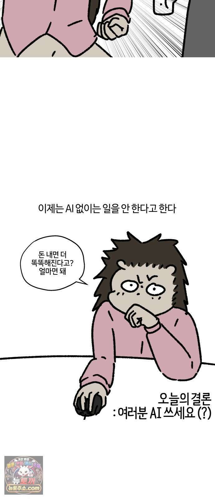 구야는 신입 166화 일머리 없는 사람 (5) 14