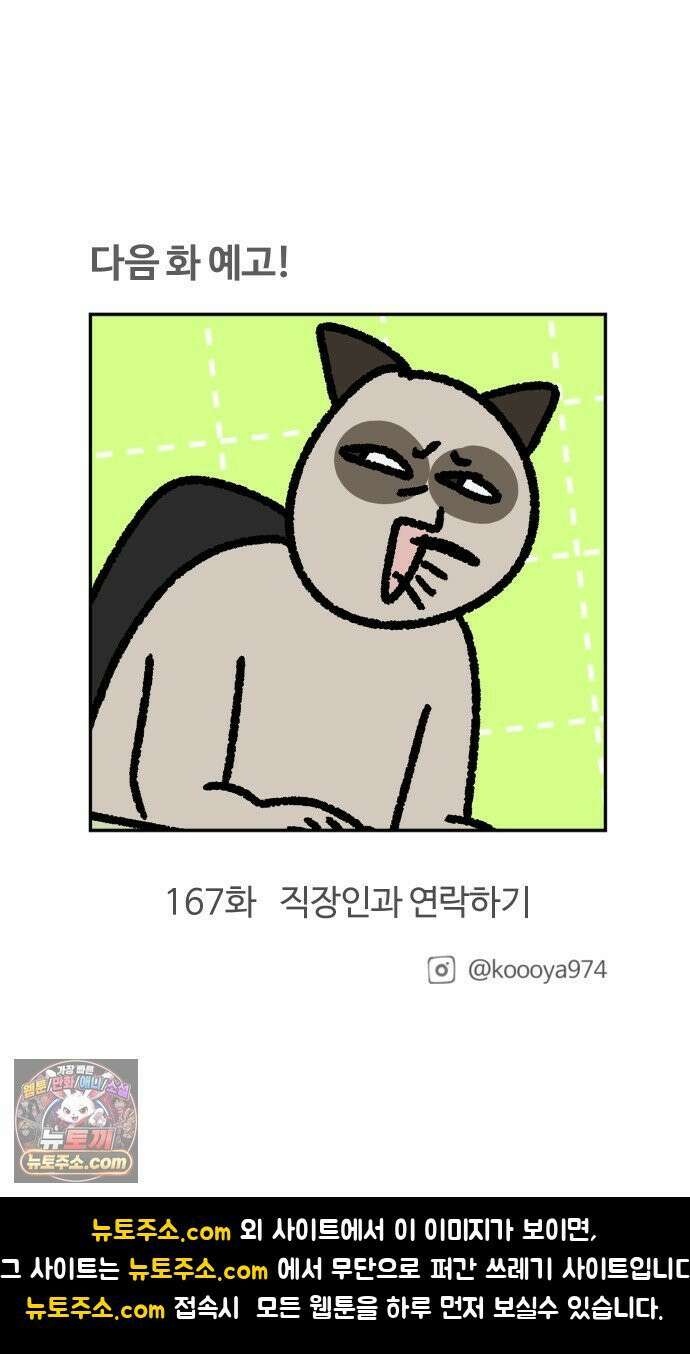 구야는 신입 166화 일머리 없는 사람 (5) 15