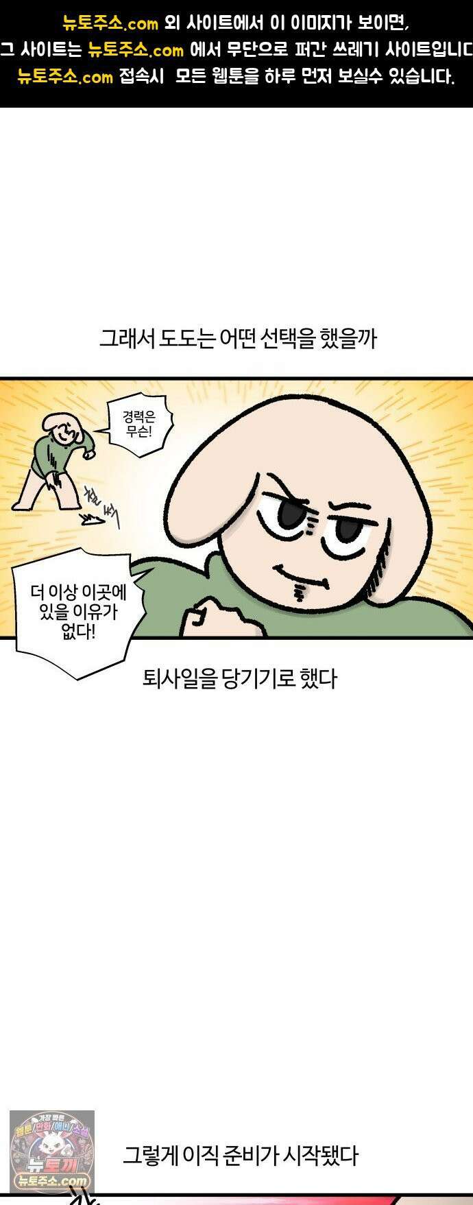 구야는 신입 176화 살다 살다 이런 회사 처음 본다 (4) 1