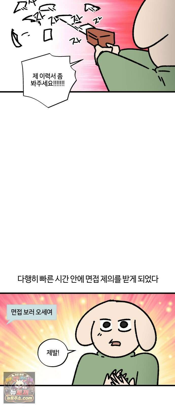구야는 신입 176화 살다 살다 이런 회사 처음 본다 (4) 2