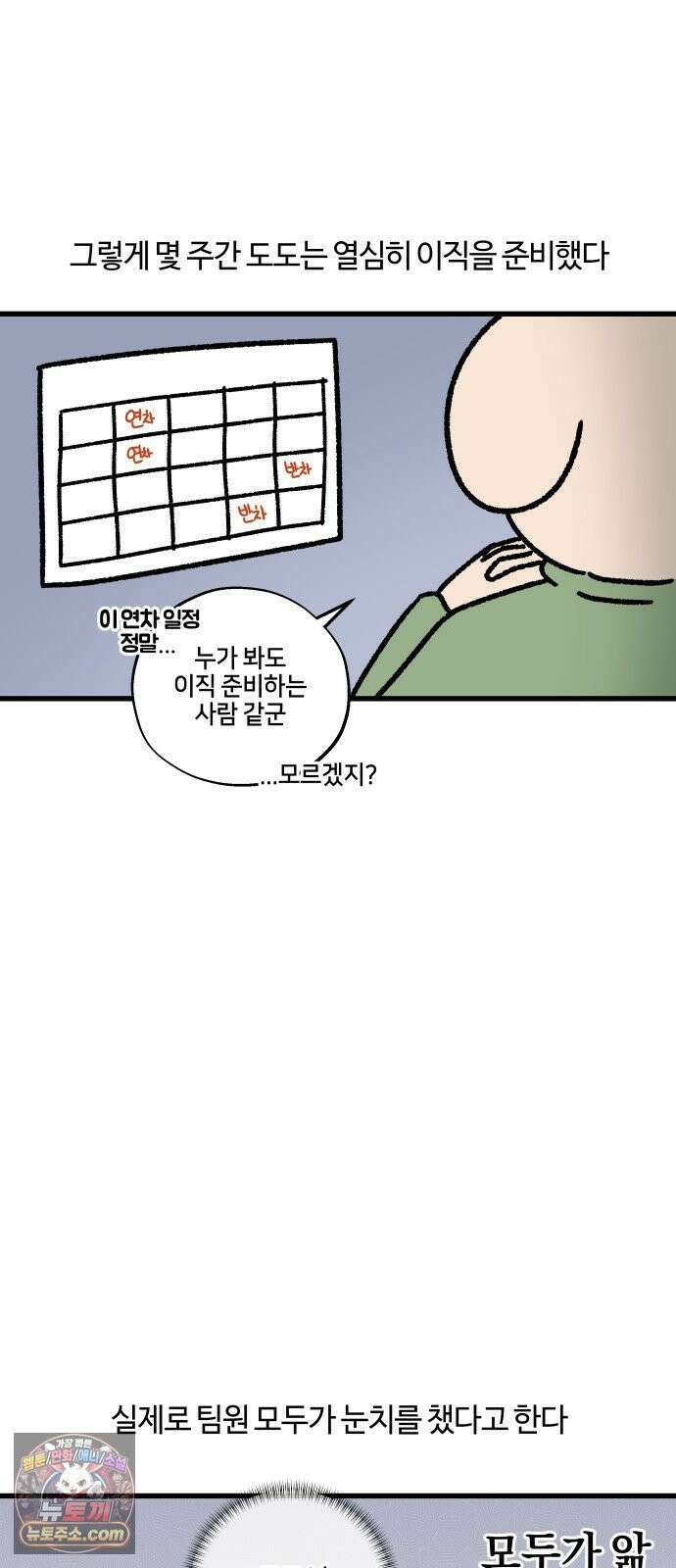 구야는 신입 176화 살다 살다 이런 회사 처음 본다 (4) 4
