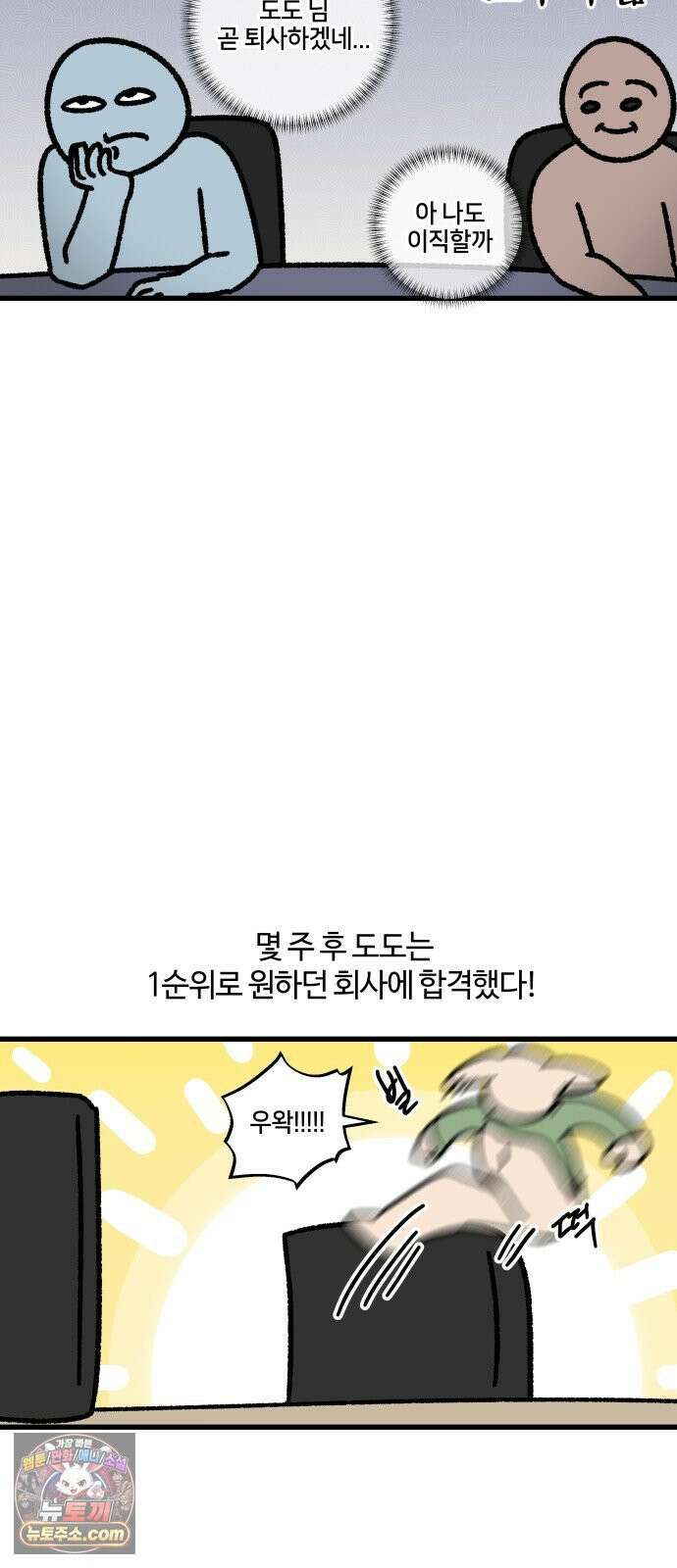 구야는 신입 176화 살다 살다 이런 회사 처음 본다 (4) 5
