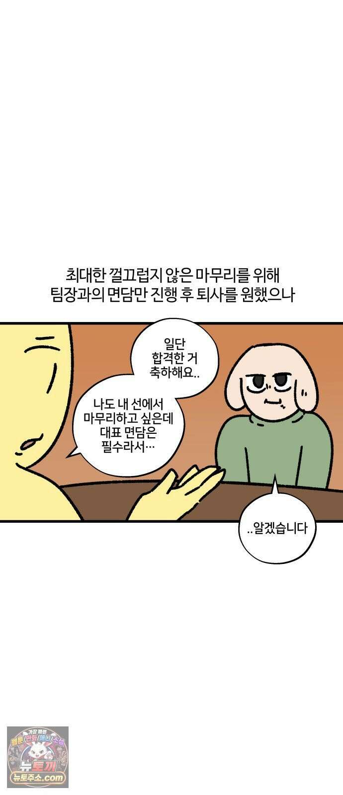 구야는 신입 176화 살다 살다 이런 회사 처음 본다 (4) 6