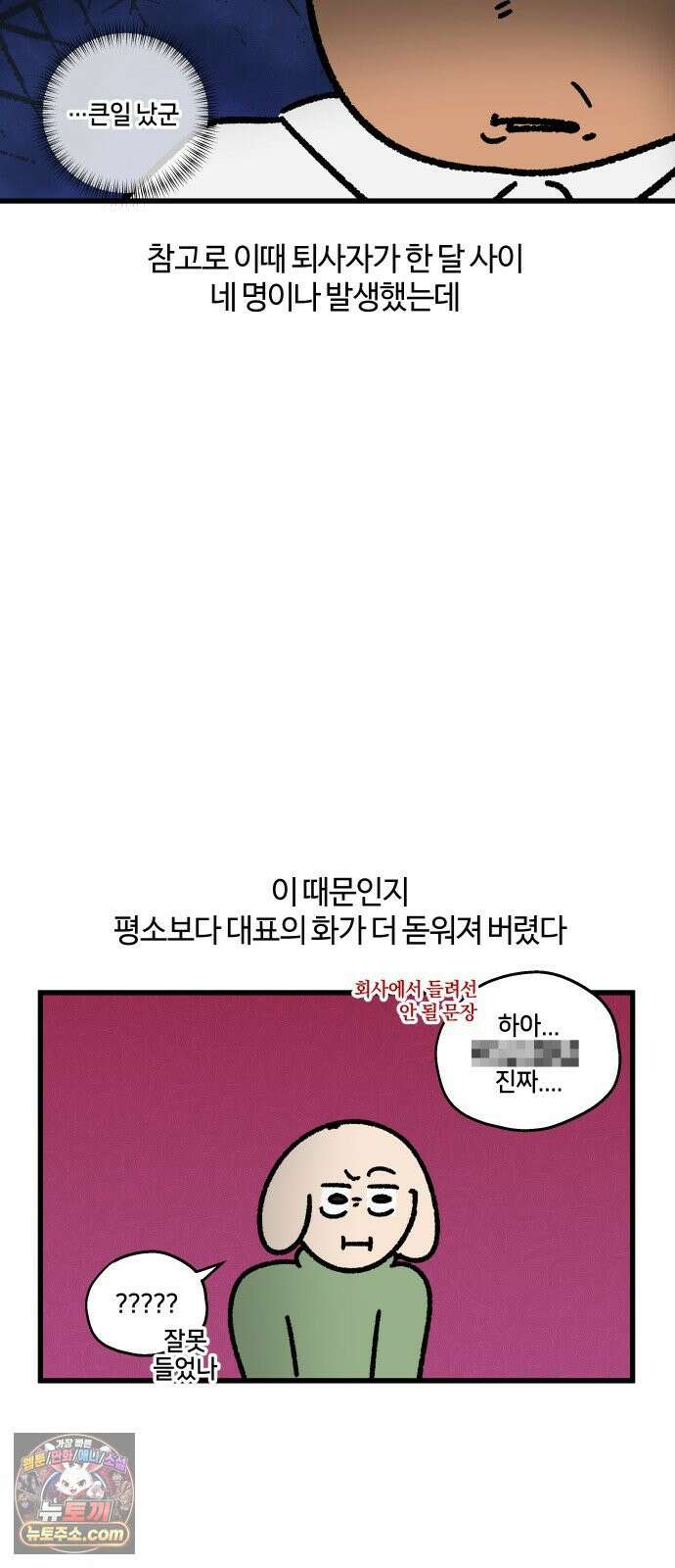 구야는 신입 176화 살다 살다 이런 회사 처음 본다 (4) 8
