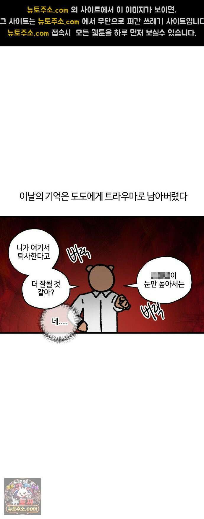 구야는 신입 176화 살다 살다 이런 회사 처음 본다 (4) 9