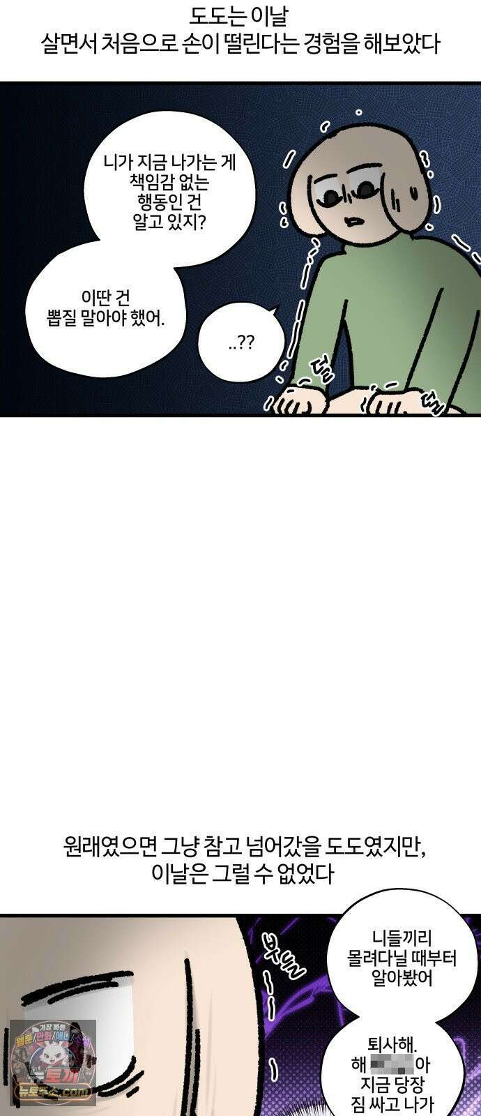 구야는 신입 176화 살다 살다 이런 회사 처음 본다 (4) 10