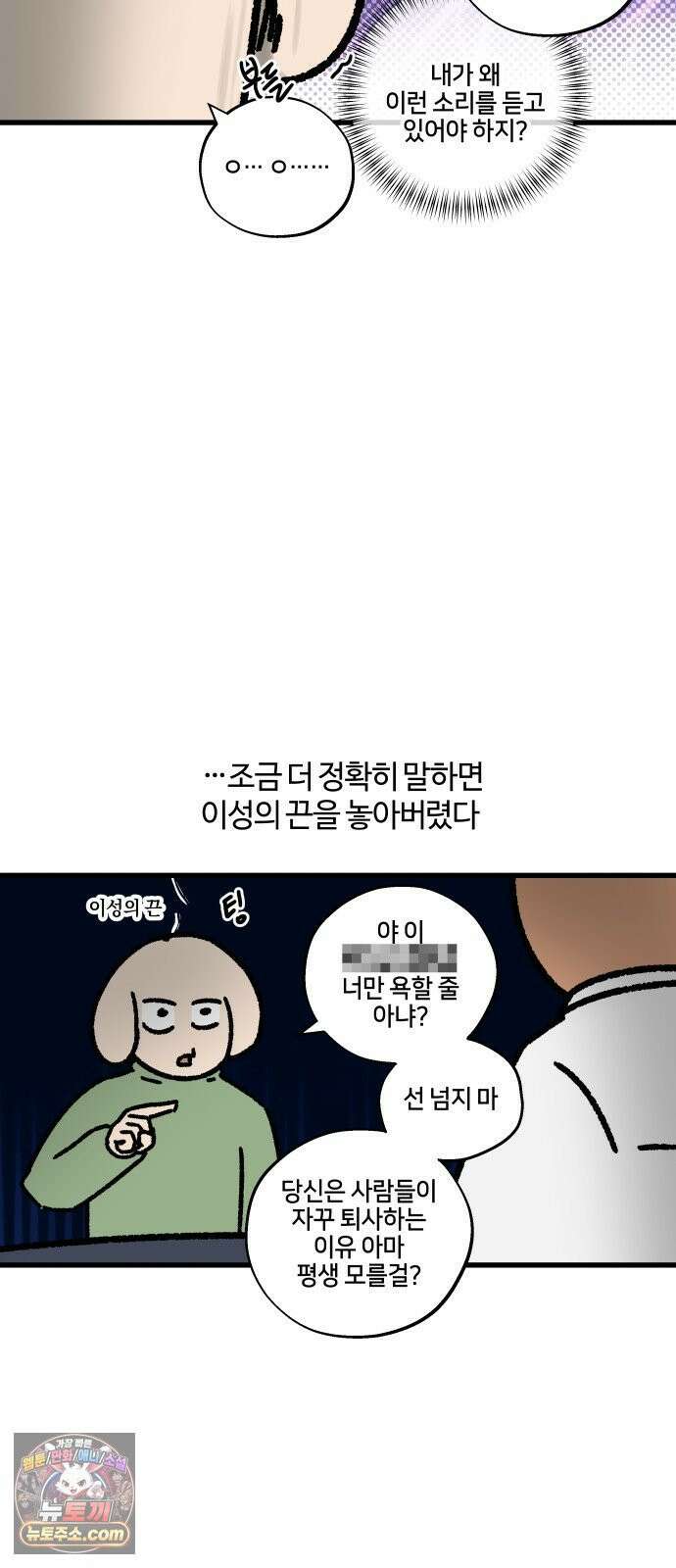 구야는 신입 176화 살다 살다 이런 회사 처음 본다 (4) 11