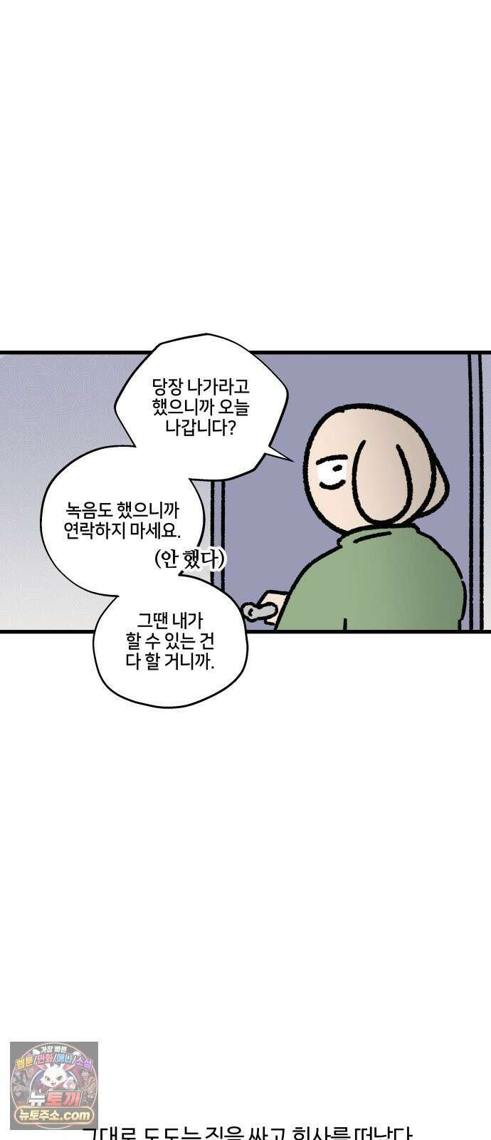 구야는 신입 176화 살다 살다 이런 회사 처음 본다 (4) 12