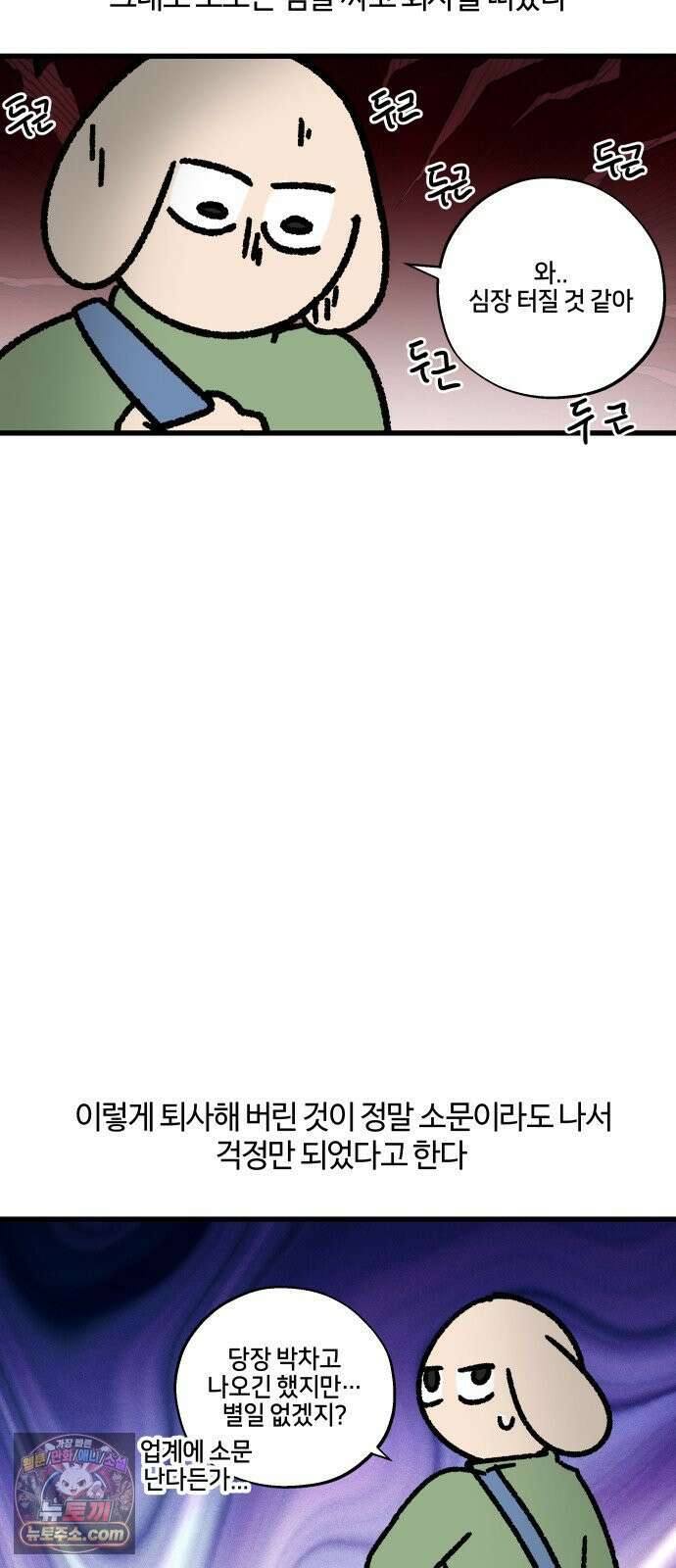 구야는 신입 176화 살다 살다 이런 회사 처음 본다 (4) 13