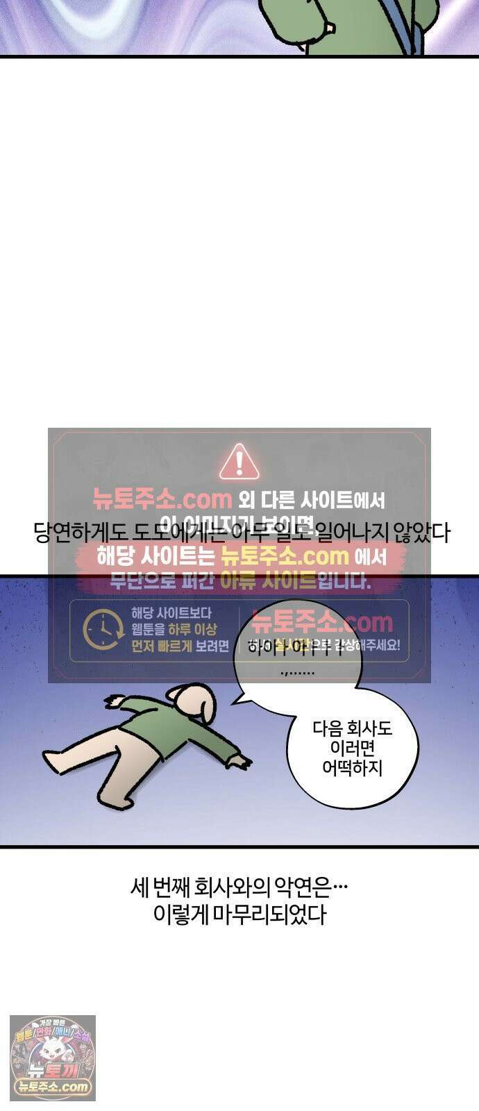 구야는 신입 176화 살다 살다 이런 회사 처음 본다 (4) 14