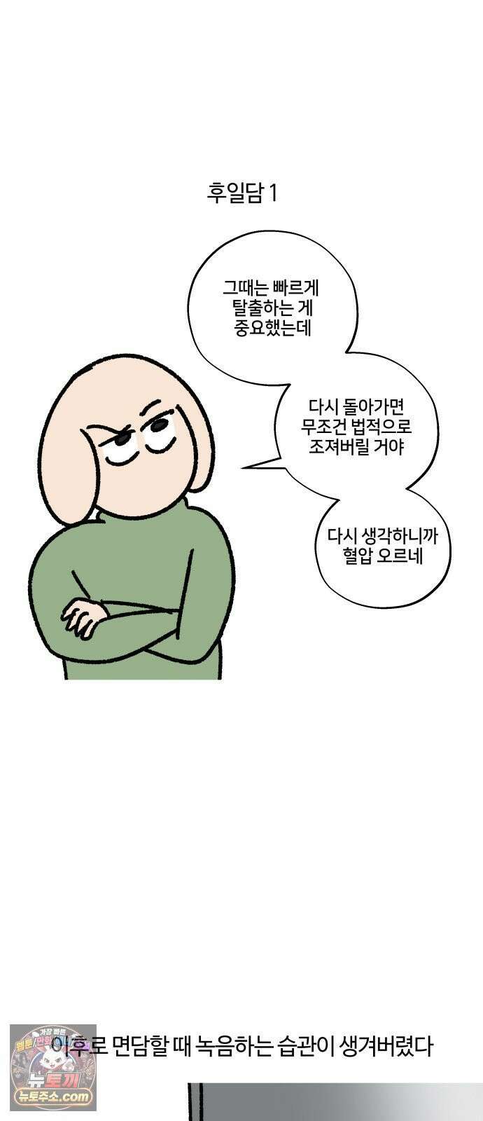 구야는 신입 176화 살다 살다 이런 회사 처음 본다 (4) 15