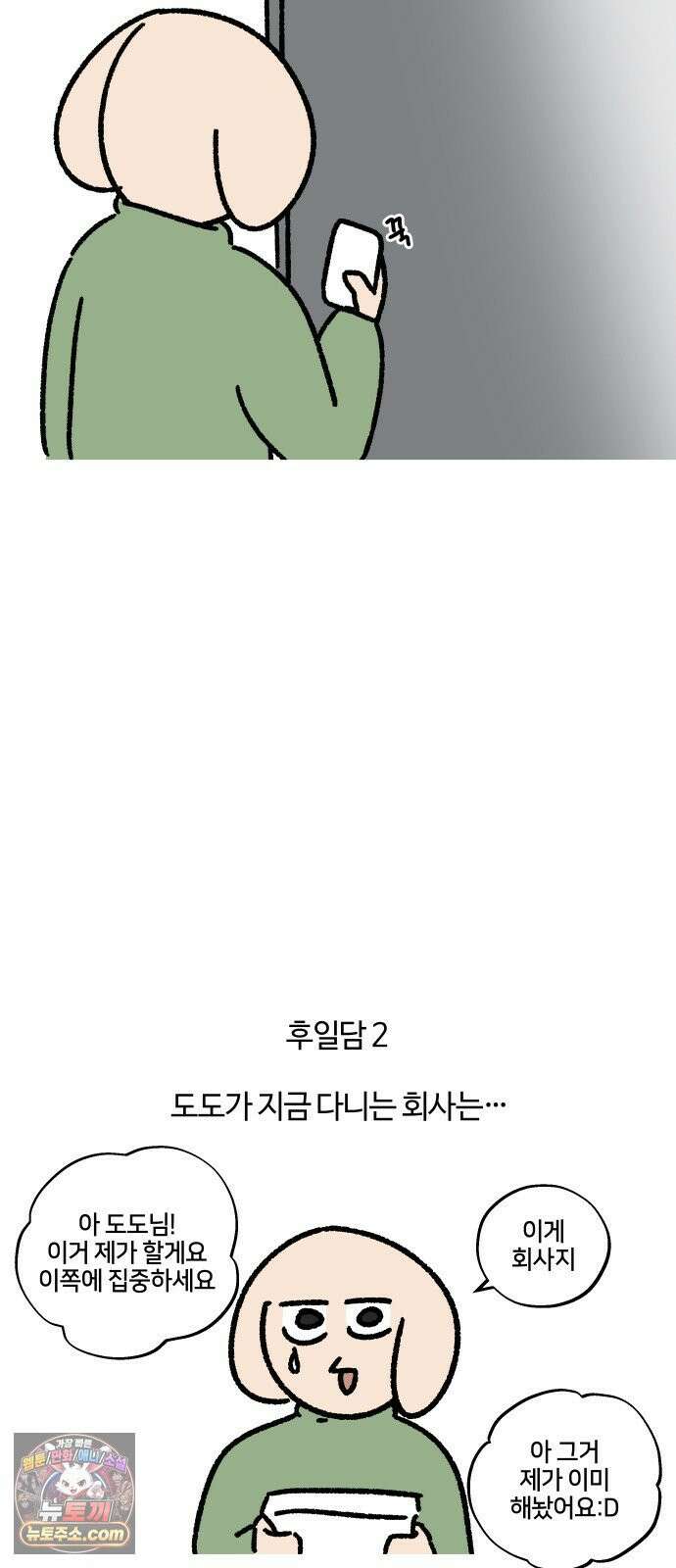 구야는 신입 176화 살다 살다 이런 회사 처음 본다 (4) 16