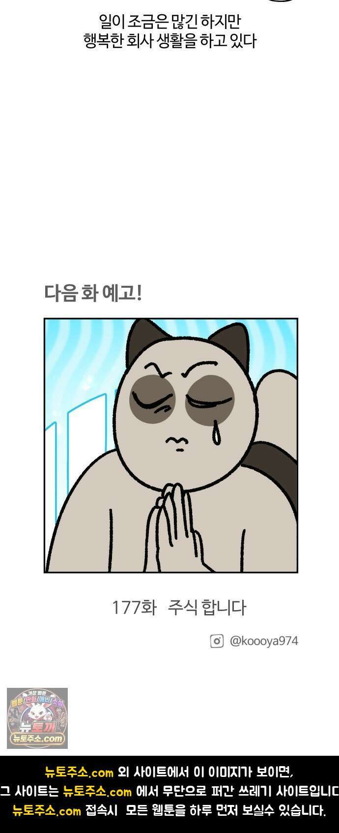 구야는 신입 176화 살다 살다 이런 회사 처음 본다 (4) 17