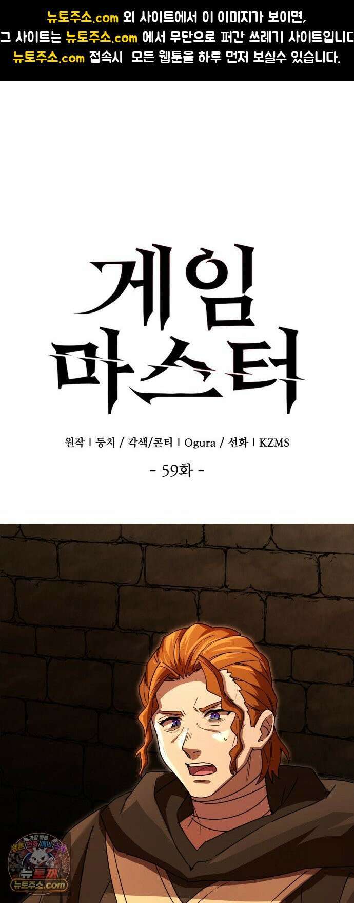 게임마스터 59화 1
