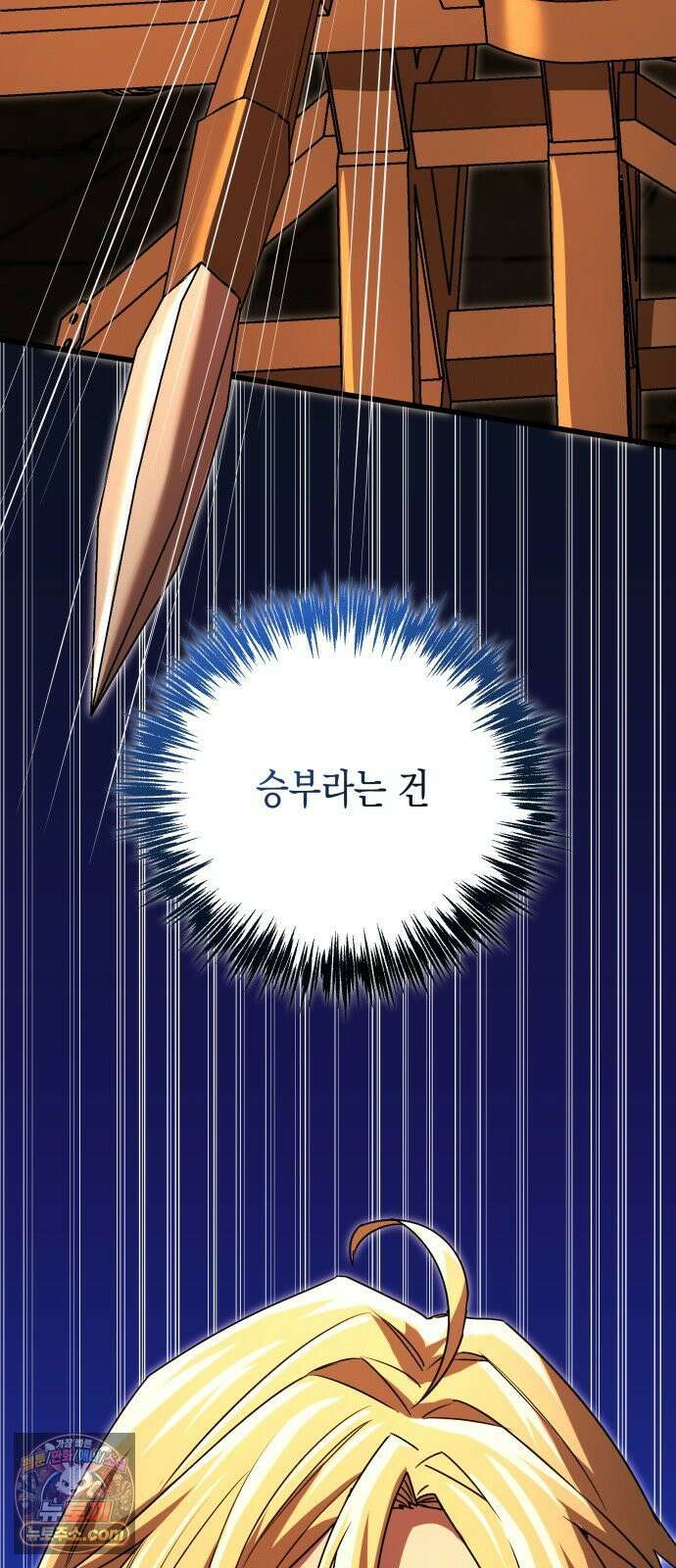 게임마스터 59화 12