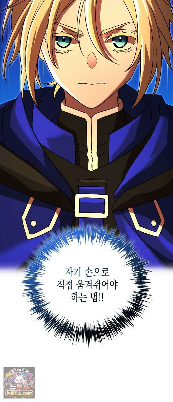 게임마스터 59화 13