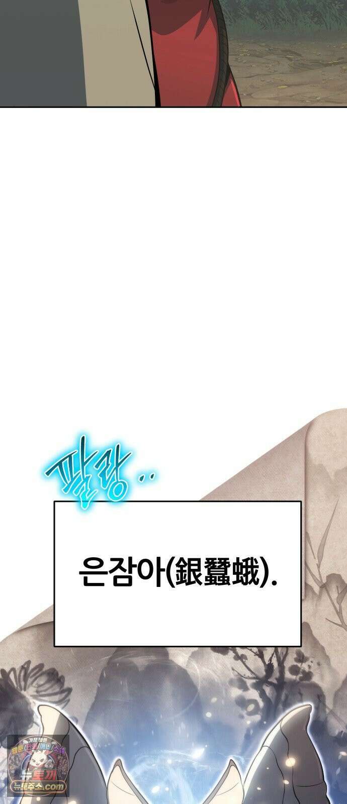 파브르 in 사천당가 83화 : 은(銀) (3) 13