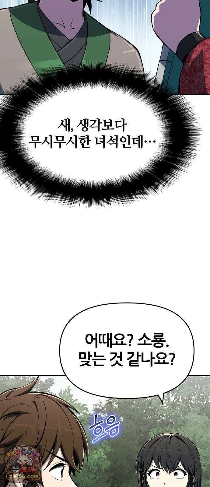 파브르 in 사천당가 83화 : 은(銀) (3) 16