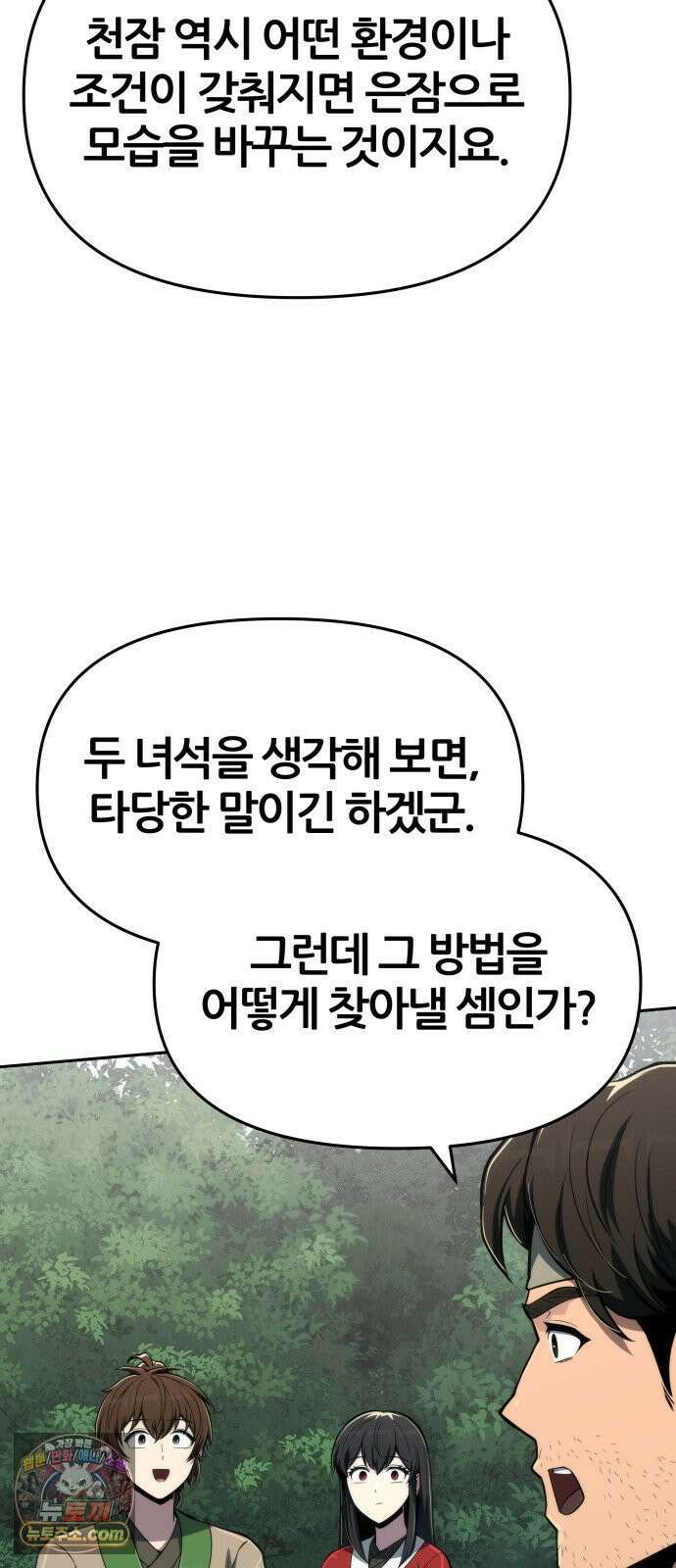 파브르 in 사천당가 83화 : 은(銀) (3) 20