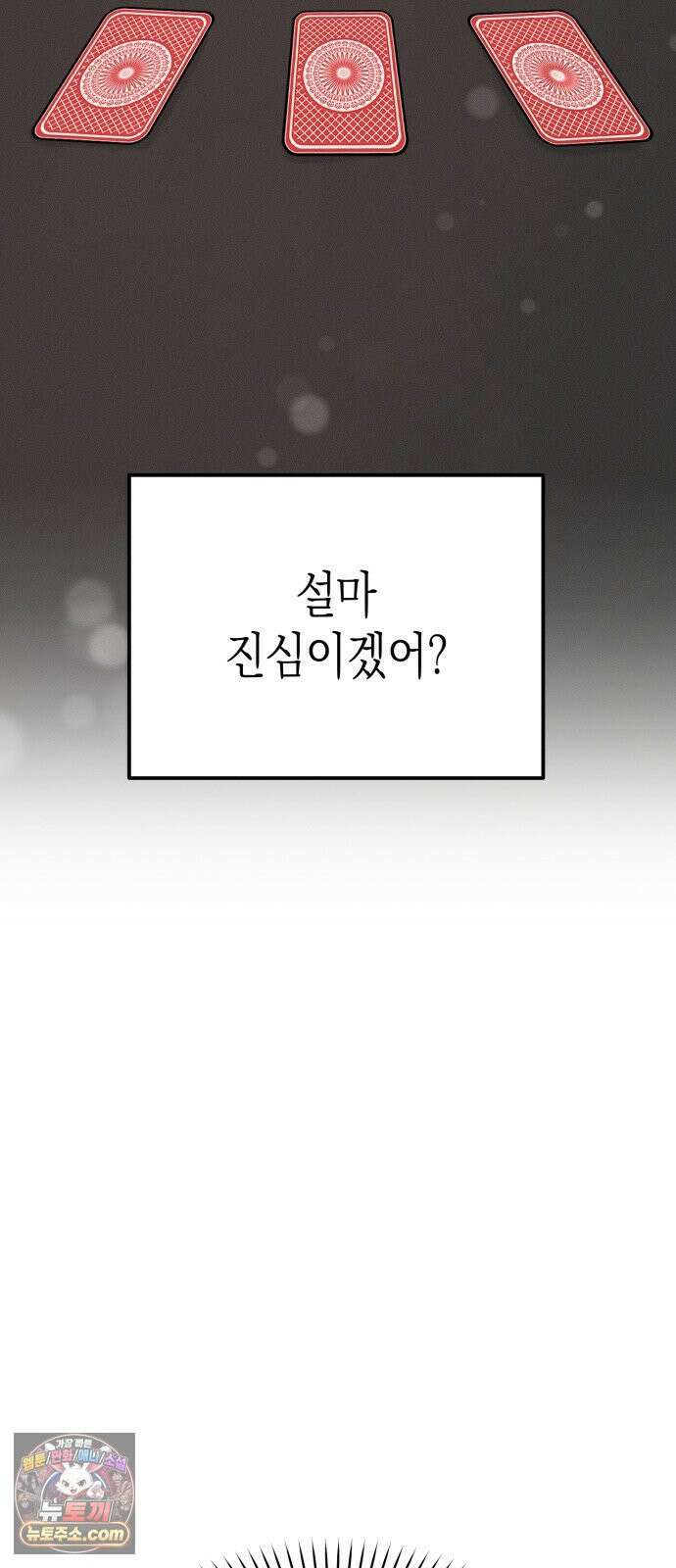 모솔대첩 67화 8