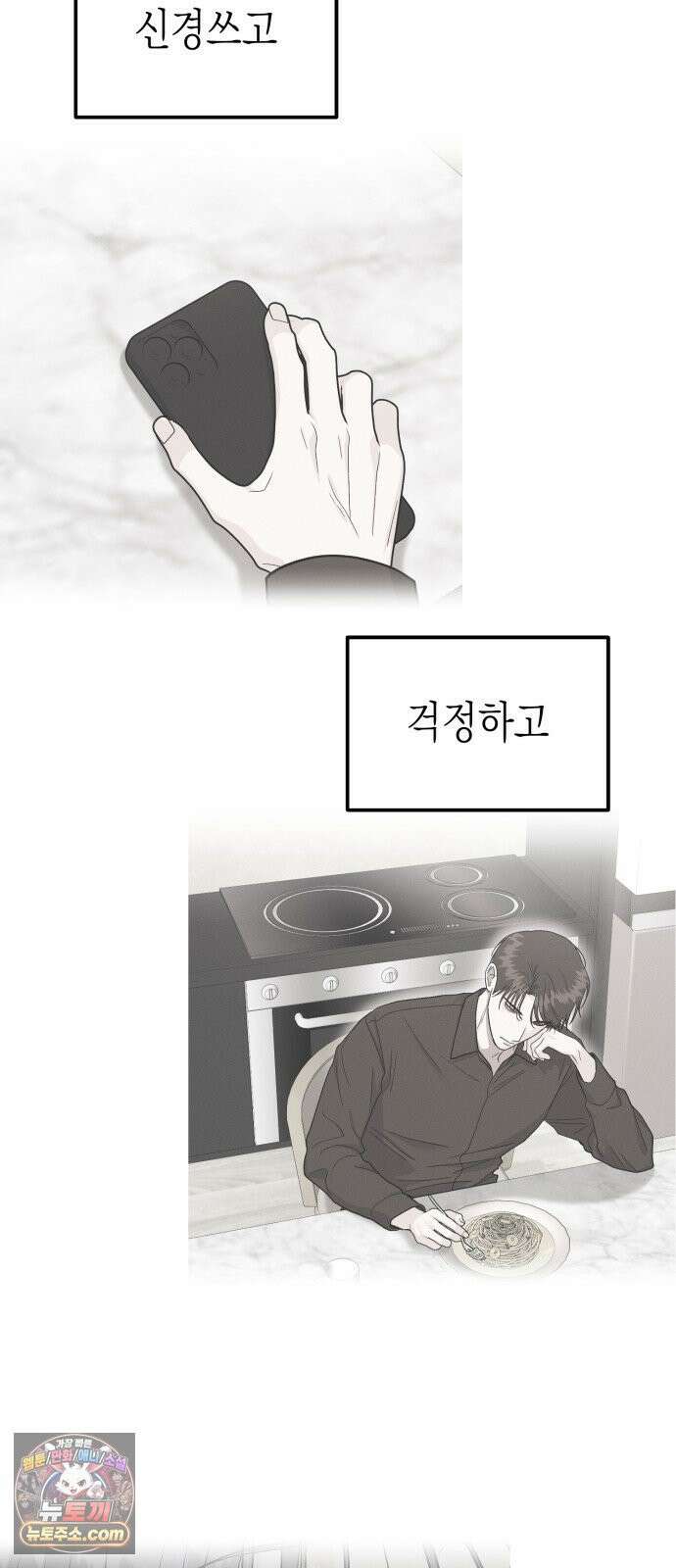 모솔대첩 67화 11