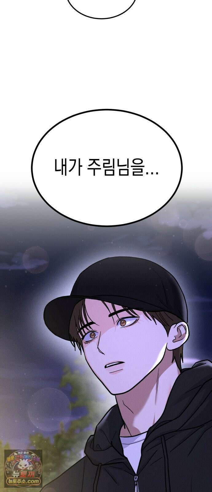 모솔대첩 67화 14